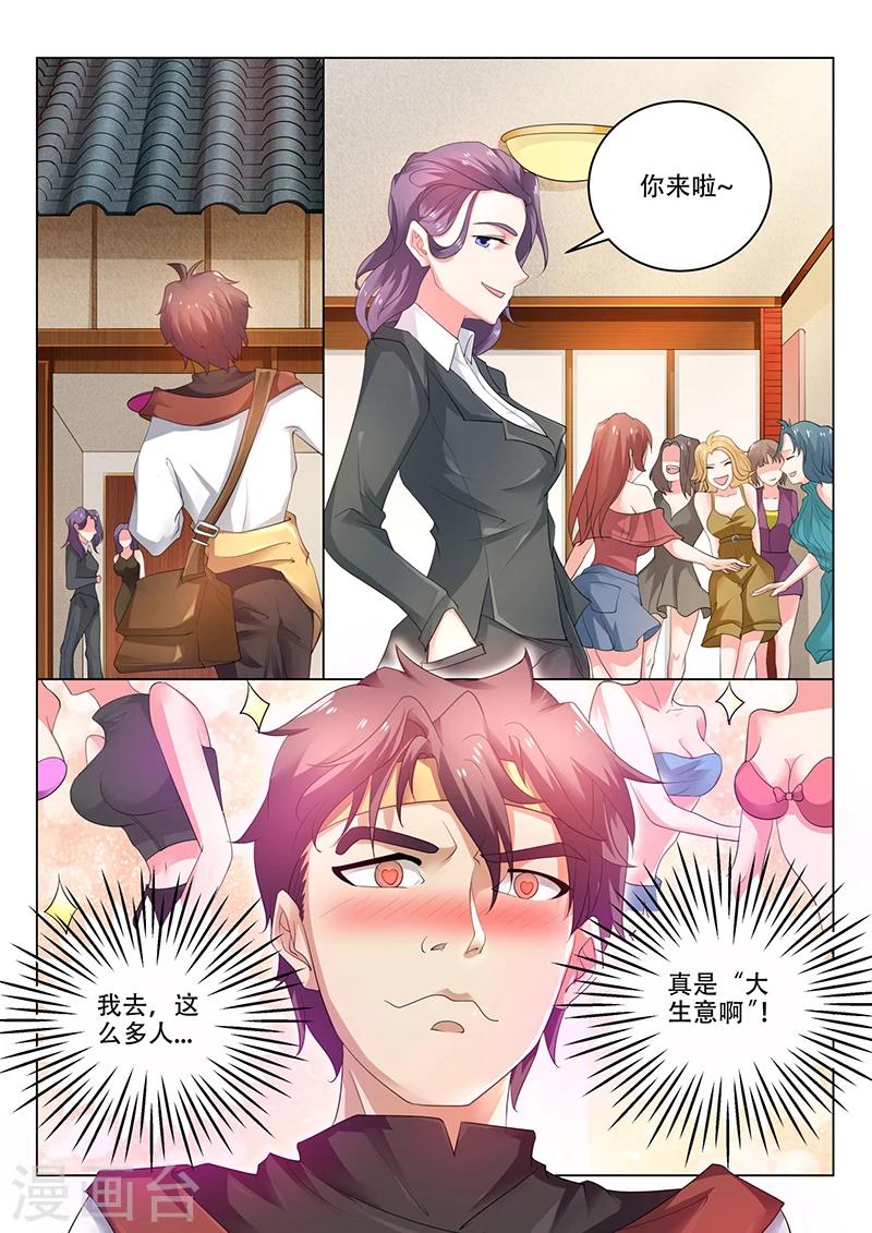 《超级神医系统》第38话 帅哥，你太有力气了 第3页