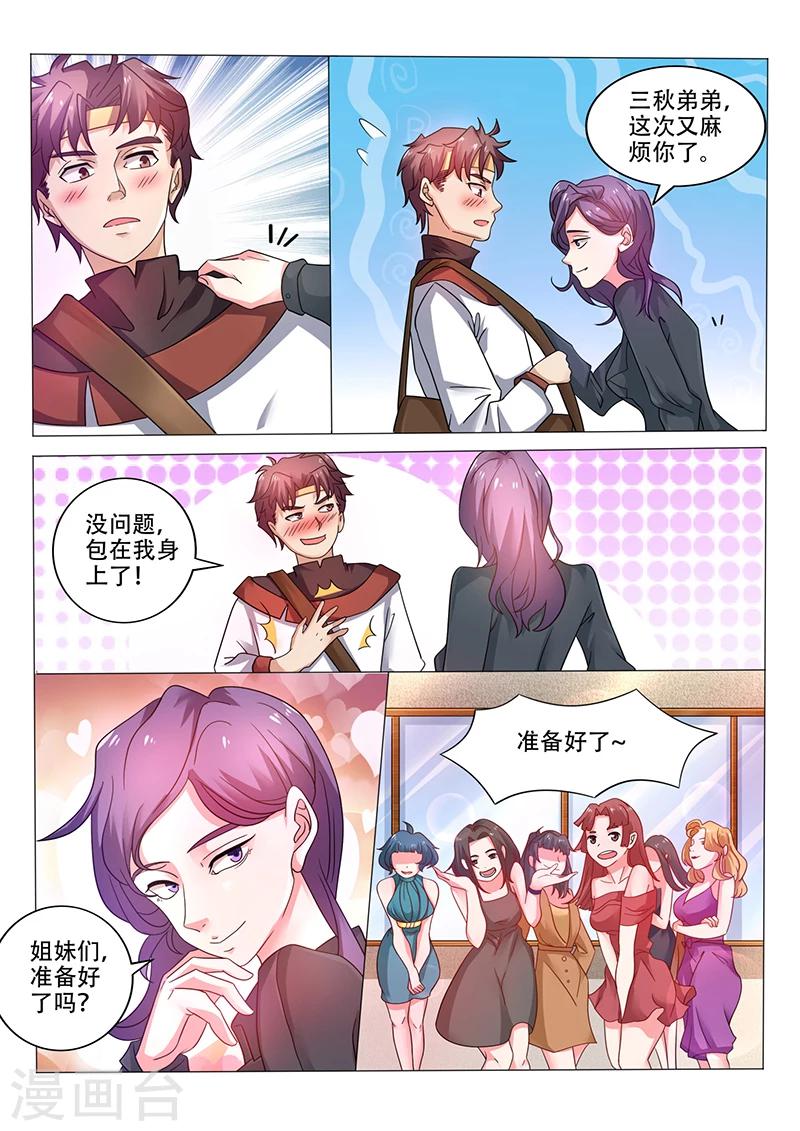 《超级神医系统》第38话 帅哥，你太有力气了 第4页