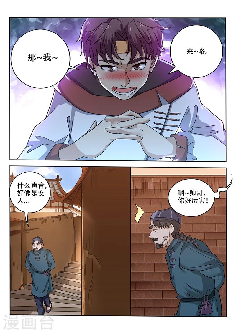 《超级神医系统》第38话 帅哥，你太有力气了 第5页
