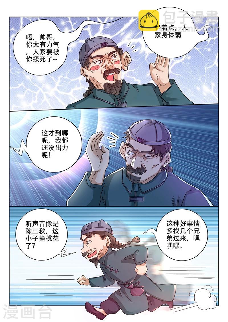 《超级神医系统》第38话 帅哥，你太有力气了 第6页