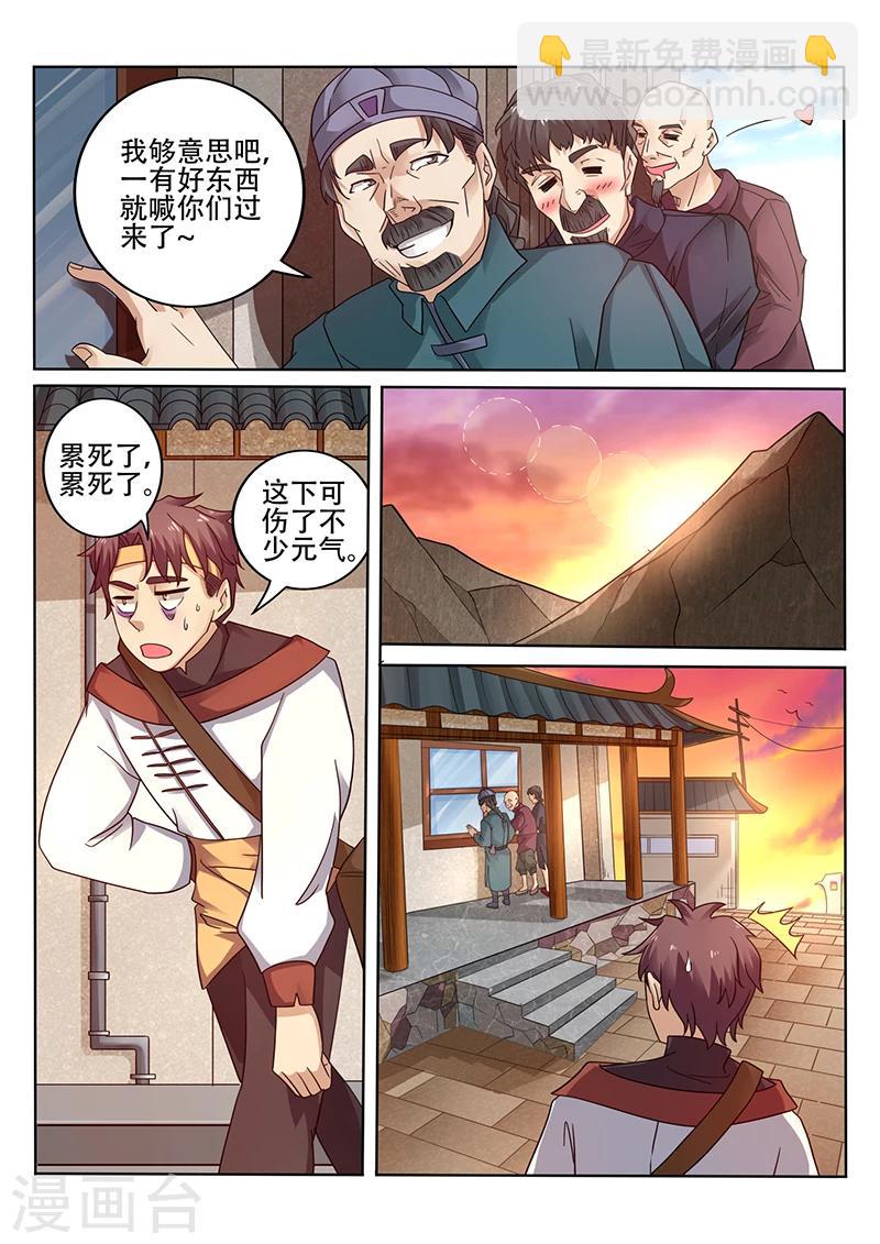 《超级神医系统》第38话 帅哥，你太有力气了 第7页