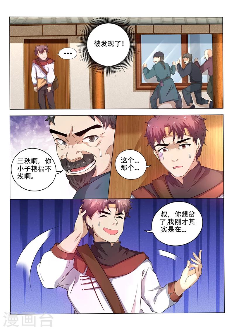 《超级神医系统》第38话 帅哥，你太有力气了 第8页