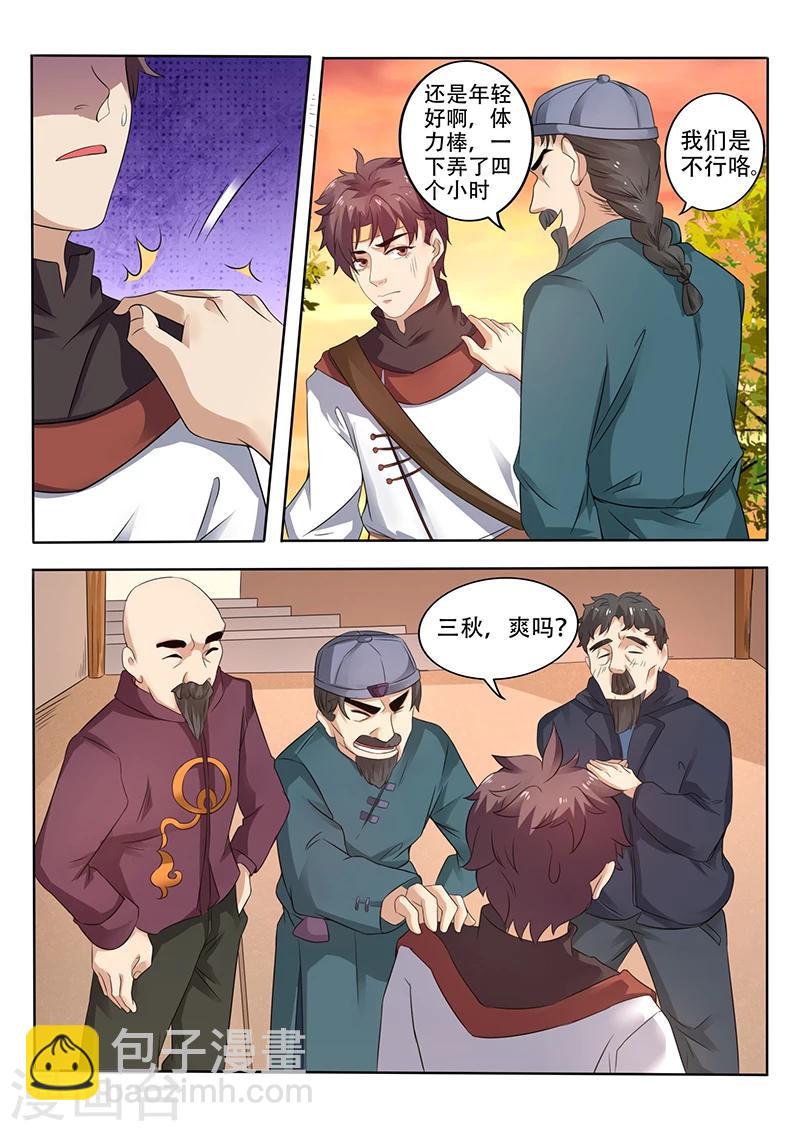 《超级神医系统》第38话 帅哥，你太有力气了 第9页
