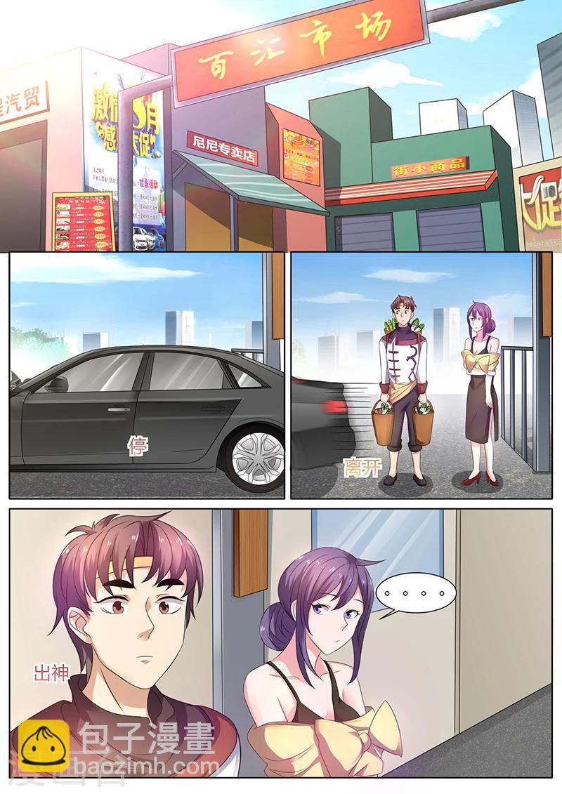 《超级神医系统》第43话 陪二嫂子买家具 第2页