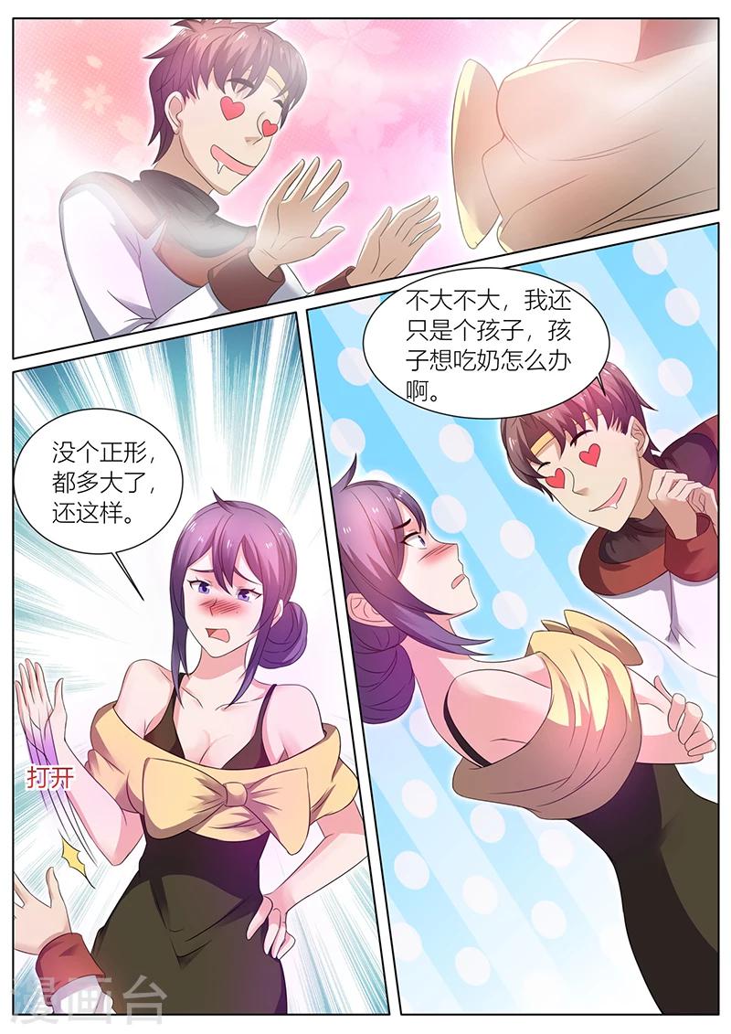 《超级神医系统》第43话 陪二嫂子买家具 第4页