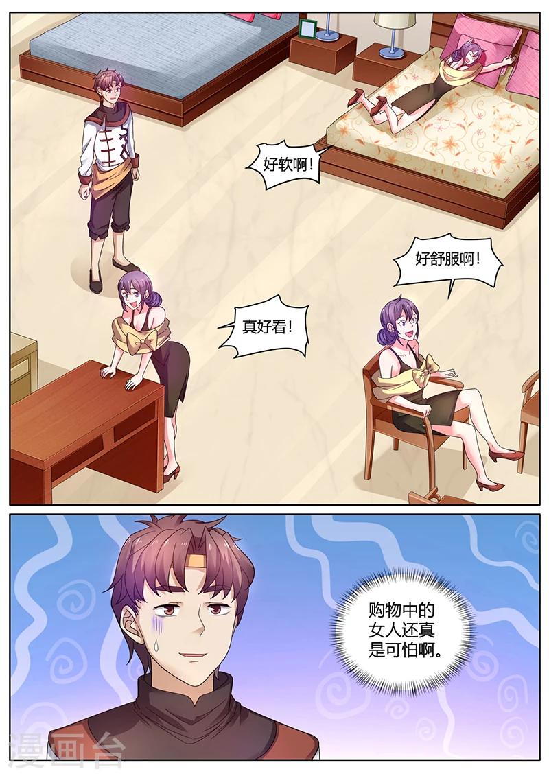 《超级神医系统》第43话 陪二嫂子买家具 第9页