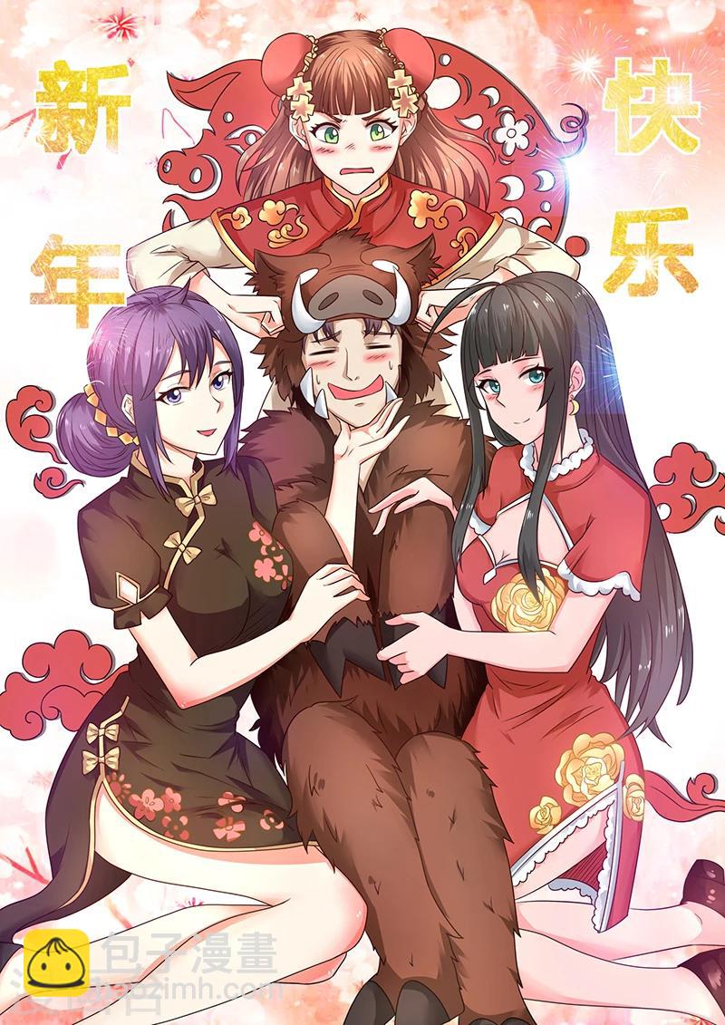 《超级神医系统》第44话 我是有自尊的 第10页