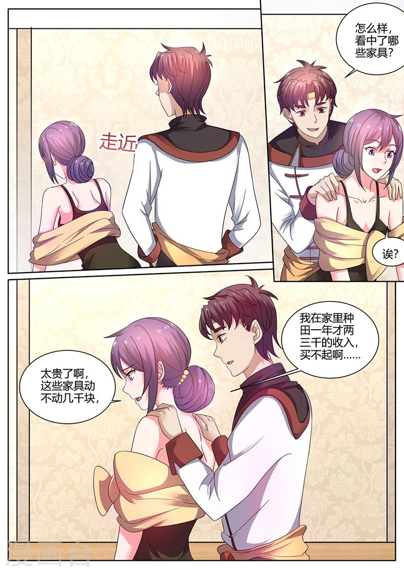 《超级神医系统》第44话 我是有自尊的 第1页
