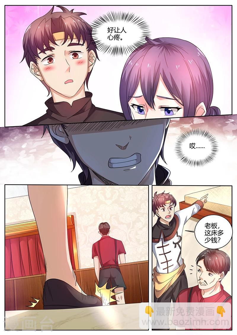 《超级神医系统》第44话 我是有自尊的 第2页