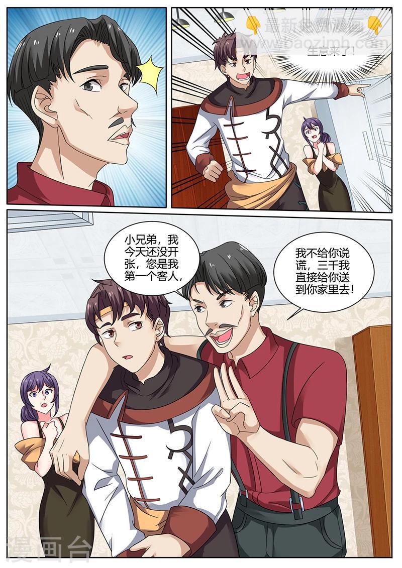 《超级神医系统》第44话 我是有自尊的 第3页