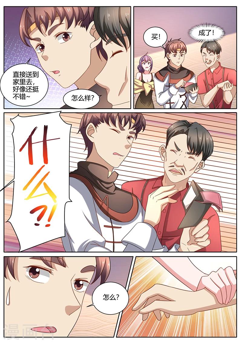 《超级神医系统》第44话 我是有自尊的 第4页