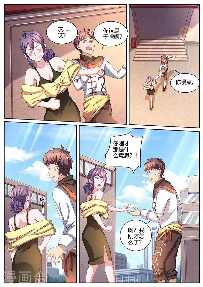《超级神医系统》第44话 我是有自尊的 第5页