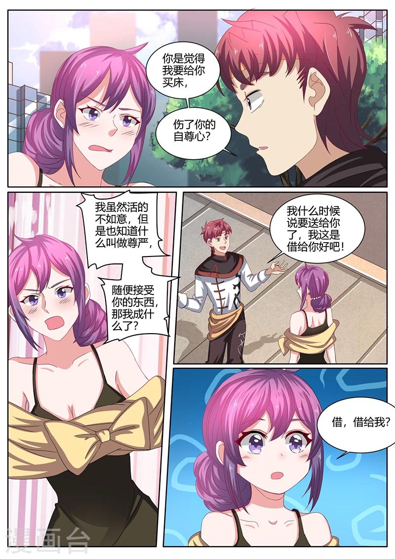 《超级神医系统》第44话 我是有自尊的 第6页