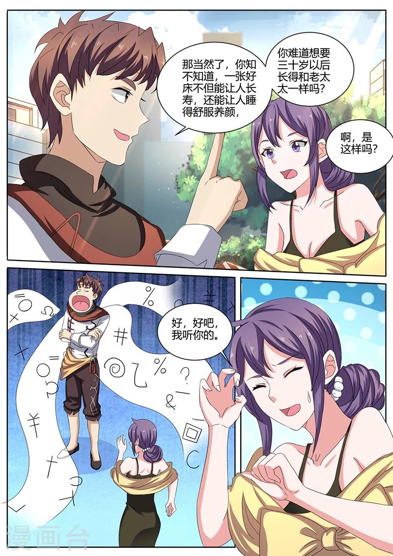 《超级神医系统》第44话 我是有自尊的 第7页