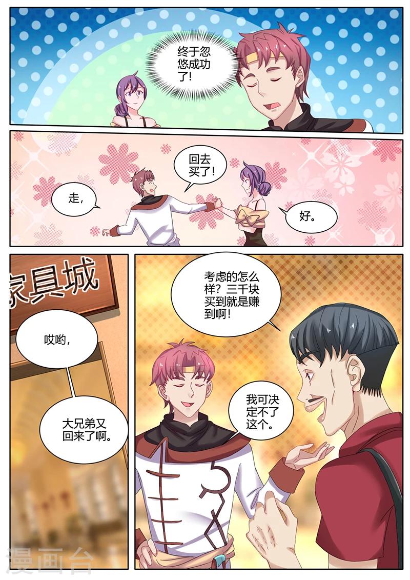 《超级神医系统》第44话 我是有自尊的 第8页