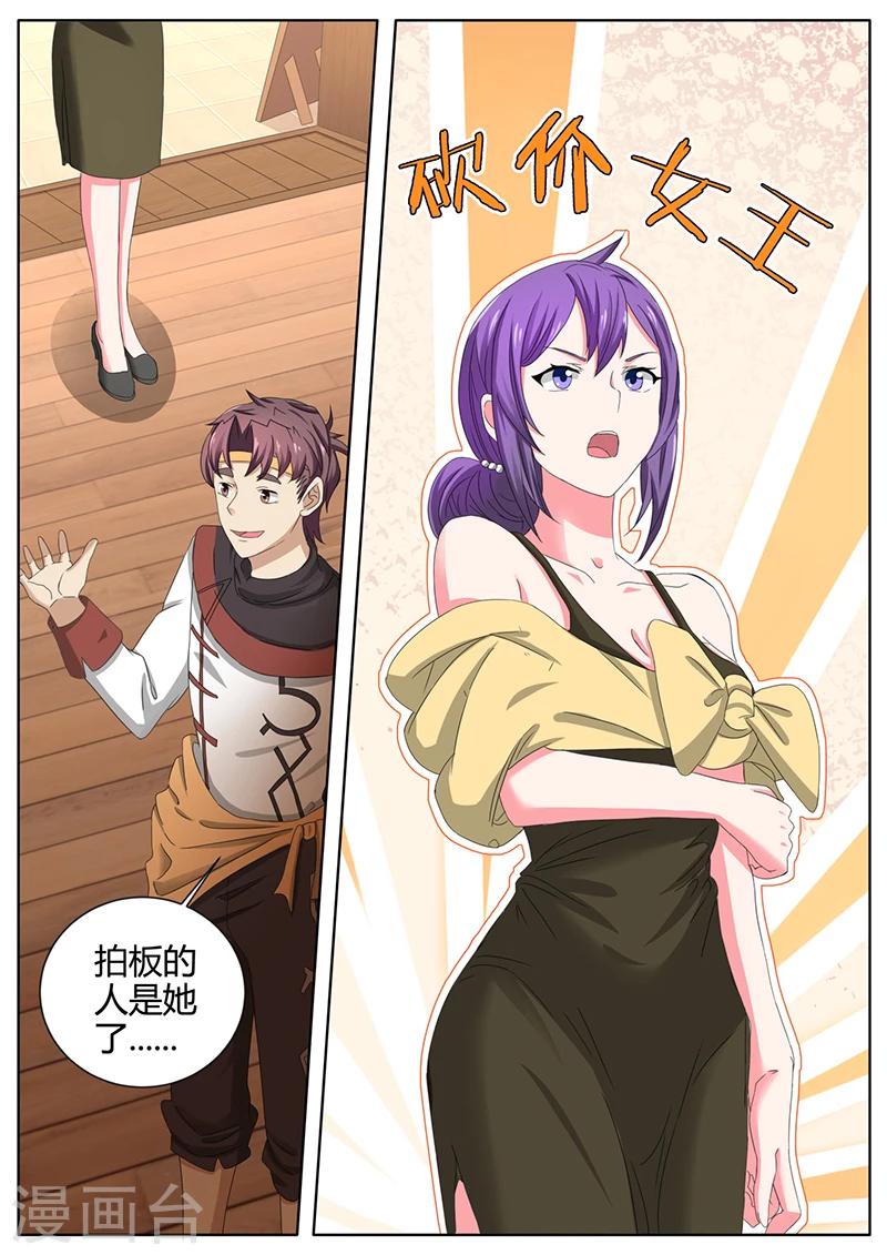 《超级神医系统》第44话 我是有自尊的 第9页