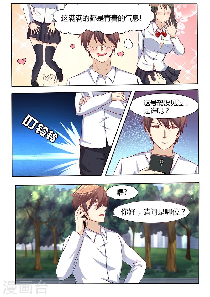 《超级神医系统》第42话 我们什么关系 第2页
