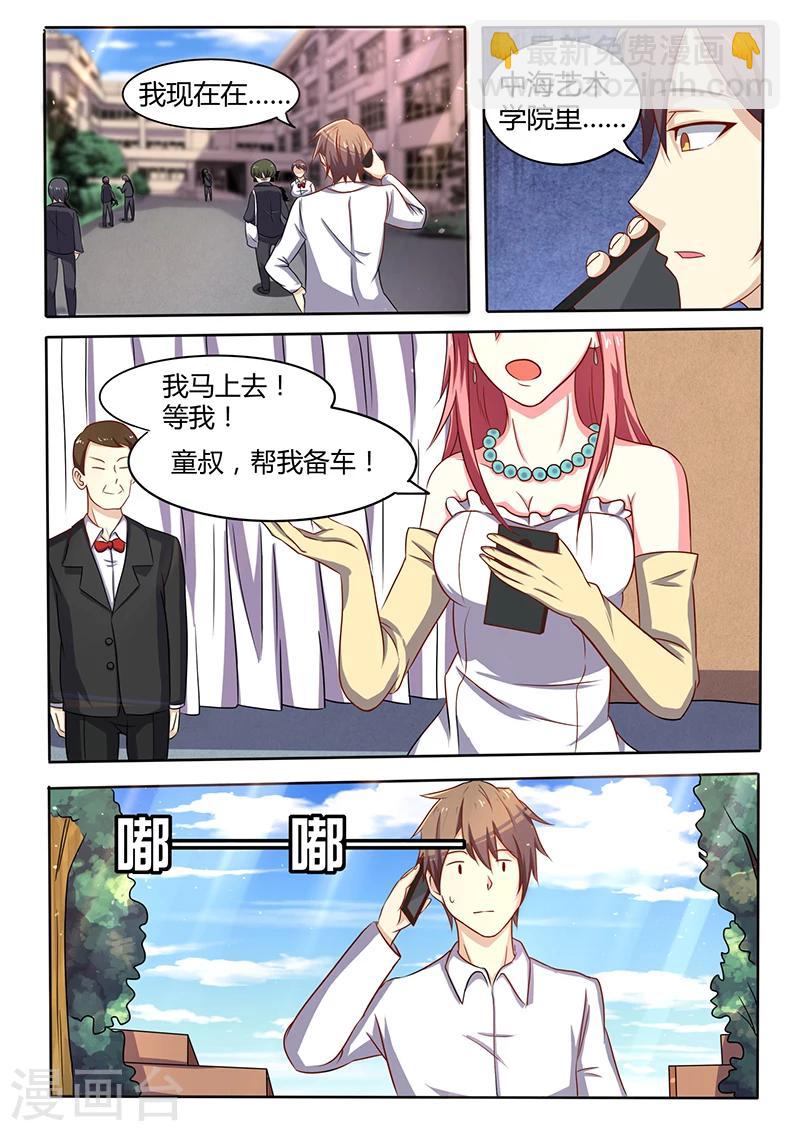 《超级神医系统》第42话 我们什么关系 第4页