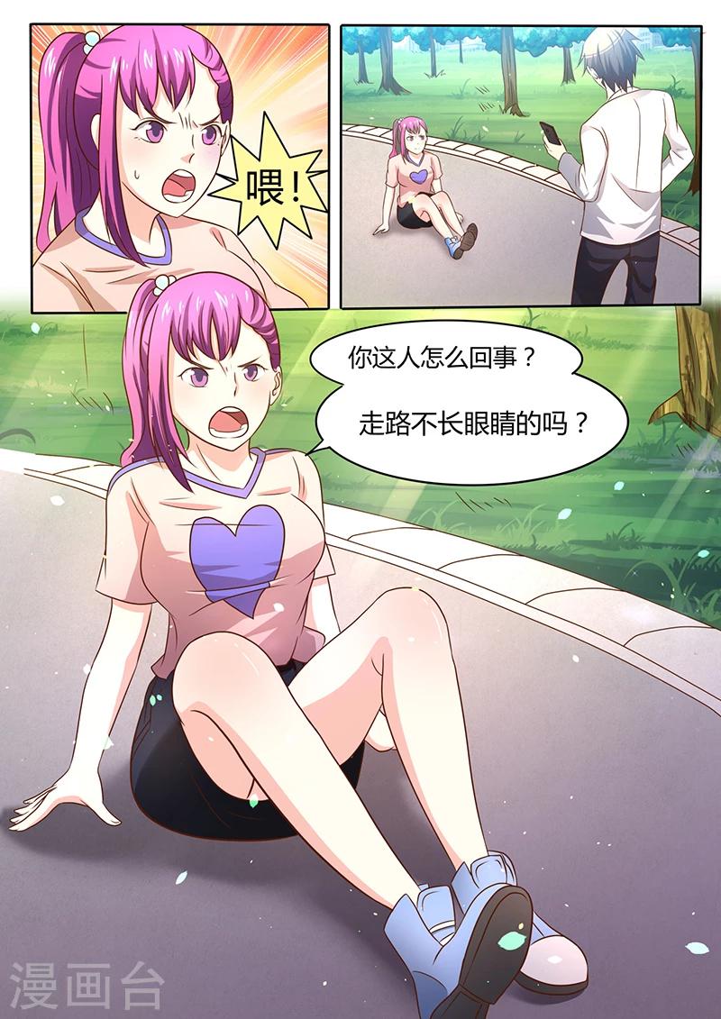 《超级神医系统》第42话 我们什么关系 第6页