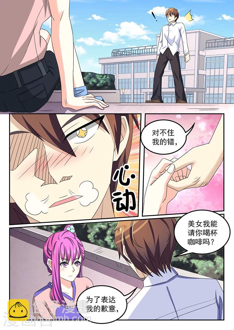 《超级神医系统》第42话 我们什么关系 第7页