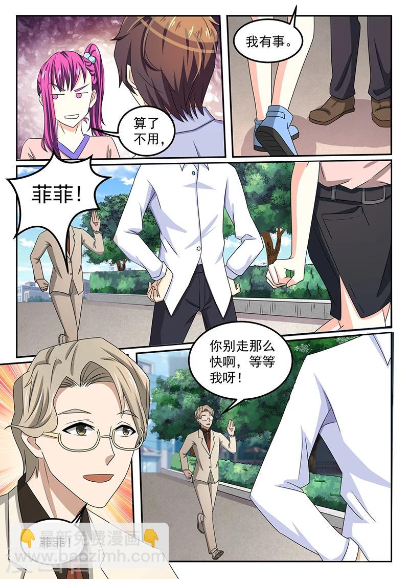 《超级神医系统》第42话 我们什么关系 第8页