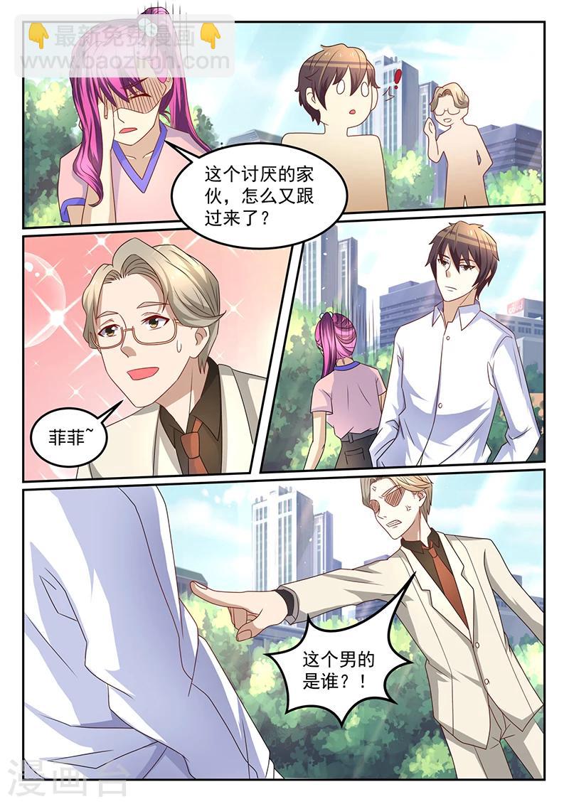 《超级神医系统》第42话 我们什么关系 第9页