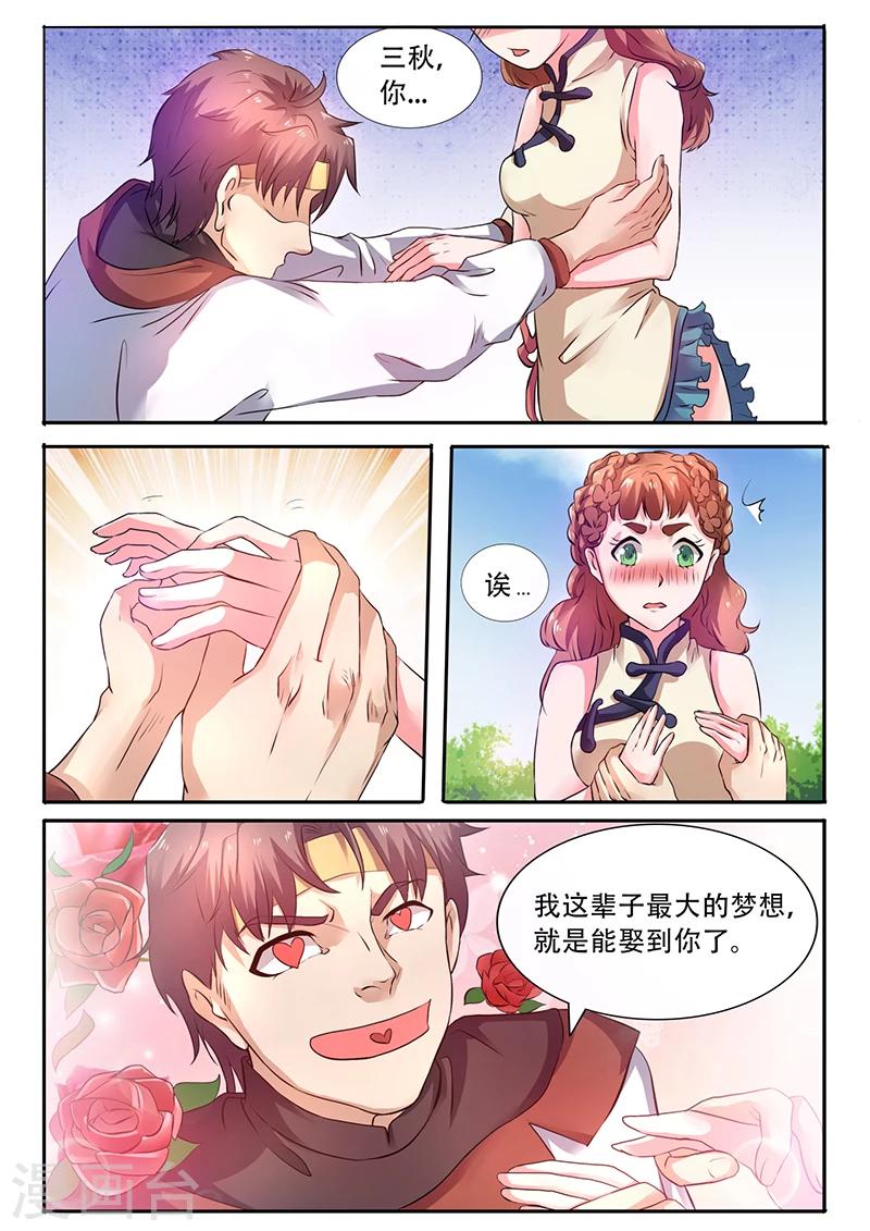 《超级神医系统》第41话 花心大萝卜 第10页
