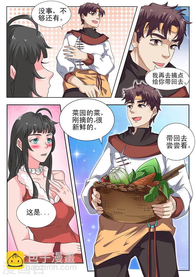 《超级神医系统》第41话 花心大萝卜 第3页