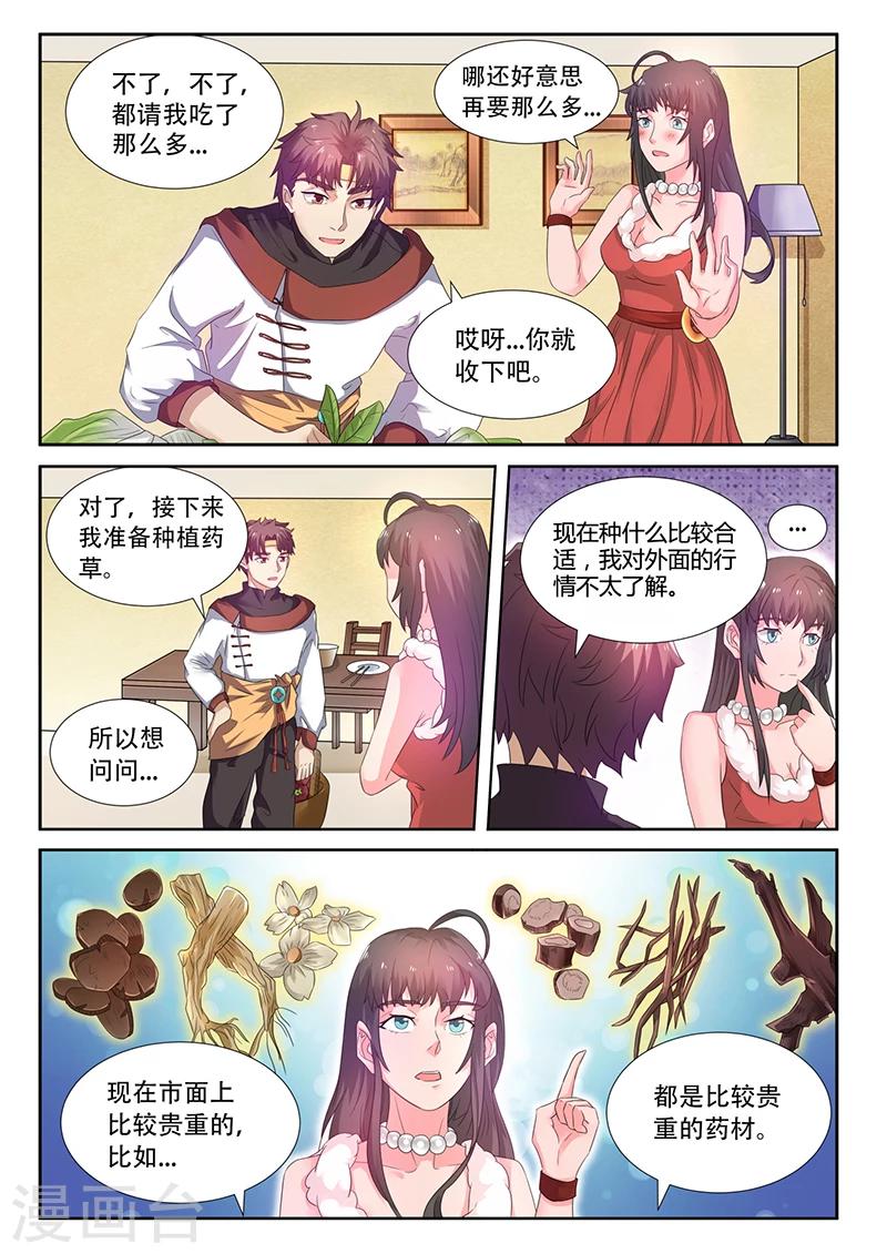《超级神医系统》第41话 花心大萝卜 第4页