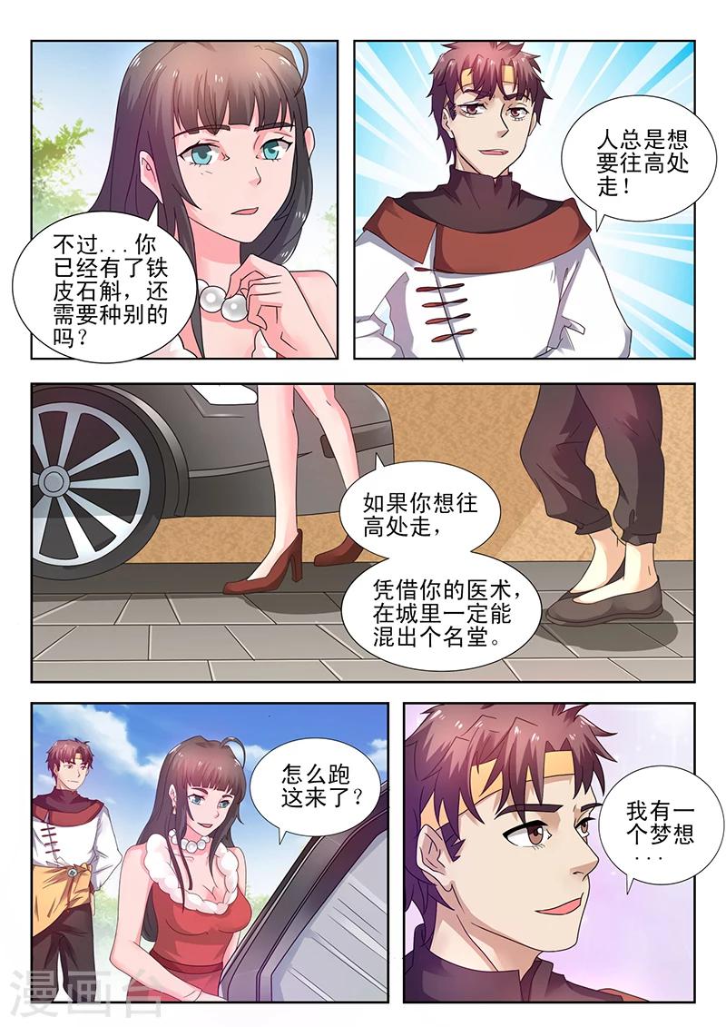 《超级神医系统》第41话 花心大萝卜 第5页