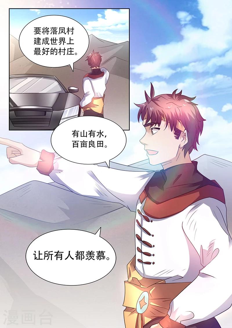 《超级神医系统》第41话 花心大萝卜 第6页