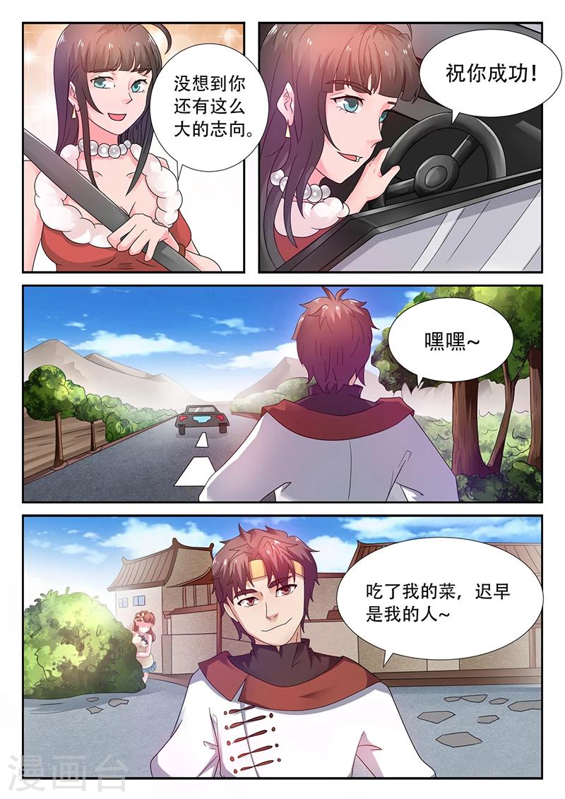 《超级神医系统》第41话 花心大萝卜 第7页