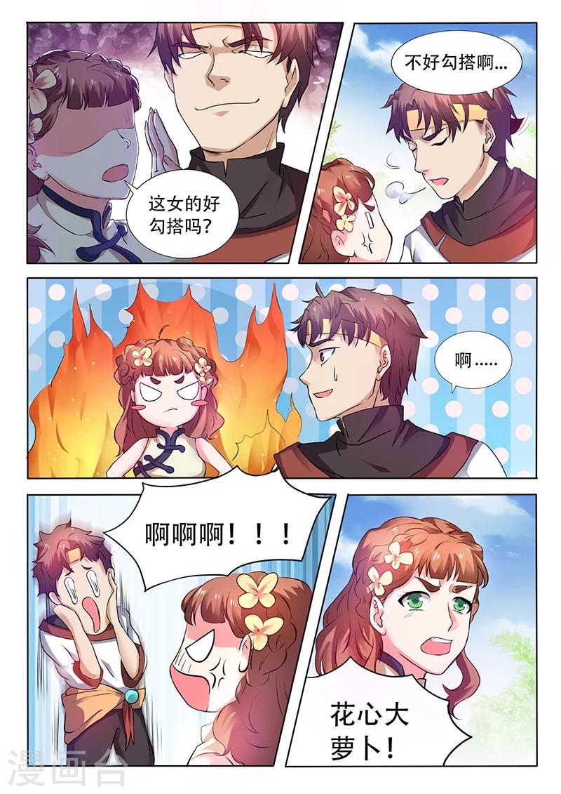 《超级神医系统》第41话 花心大萝卜 第8页