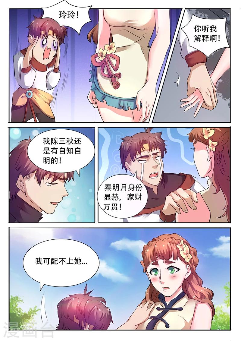 《超级神医系统》第41话 花心大萝卜 第9页