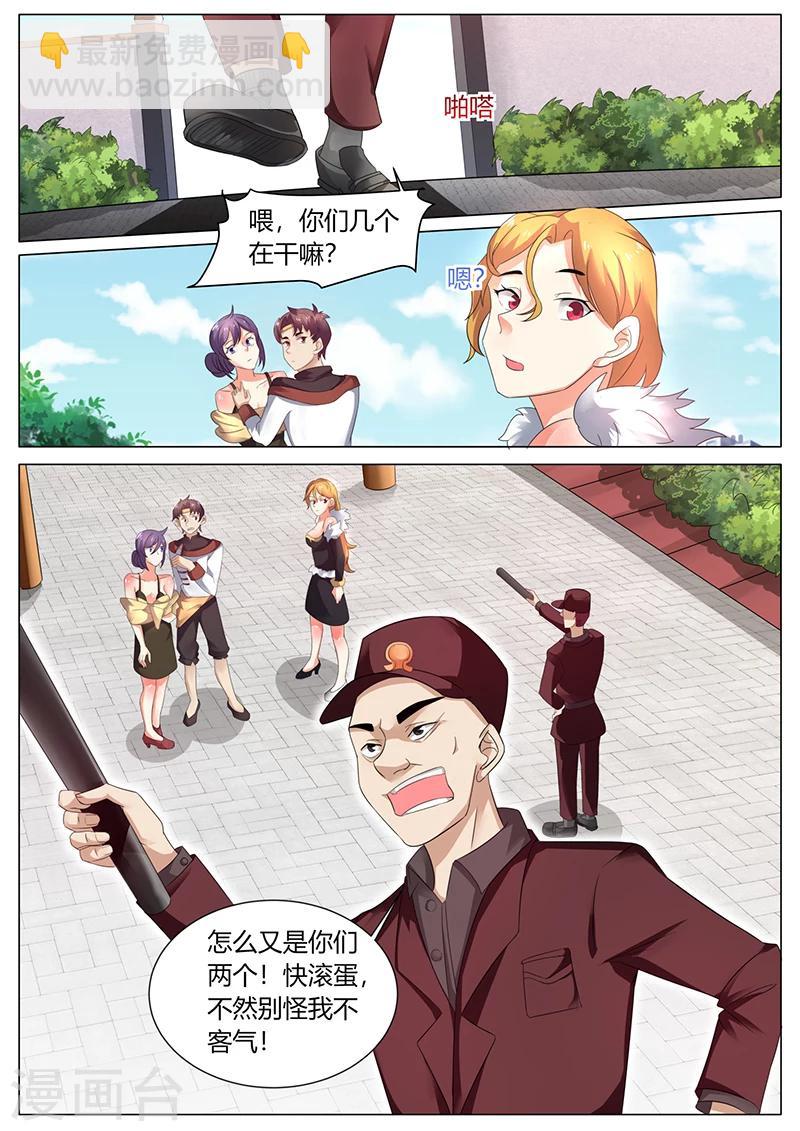 《超级神医系统》第48话 狗眼看人低 第2页