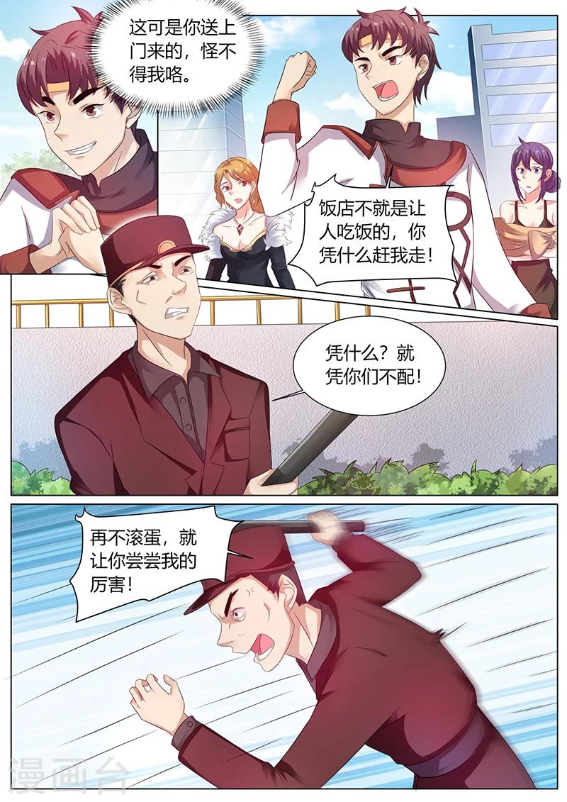 《超级神医系统》第48话 狗眼看人低 第3页