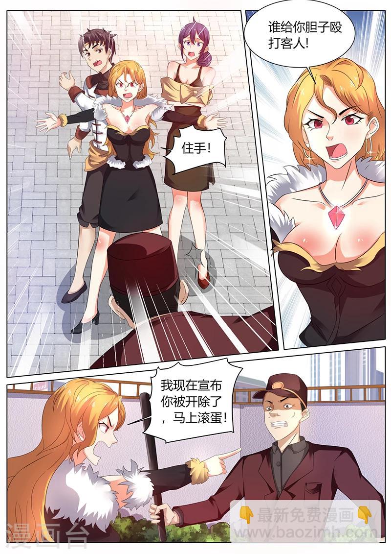 《超级神医系统》第48话 狗眼看人低 第4页