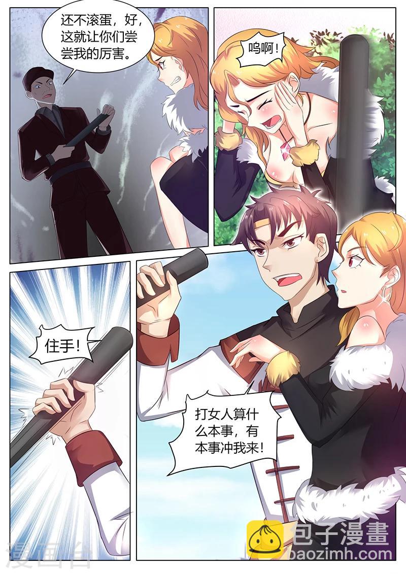《超级神医系统》第48话 狗眼看人低 第6页