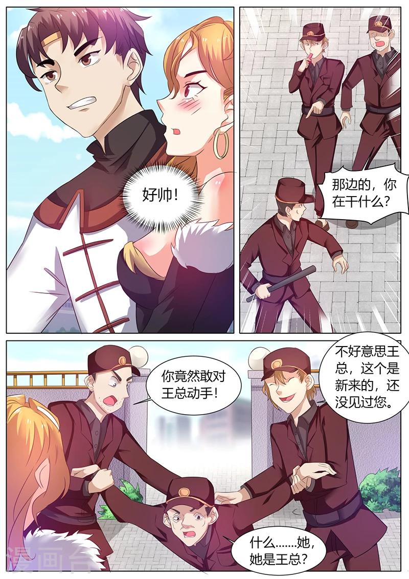 《超级神医系统》第48话 狗眼看人低 第7页
