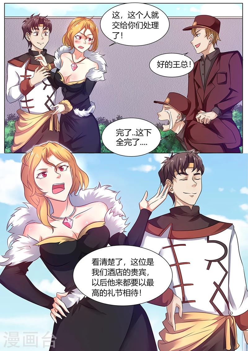 《超级神医系统》第48话 狗眼看人低 第8页