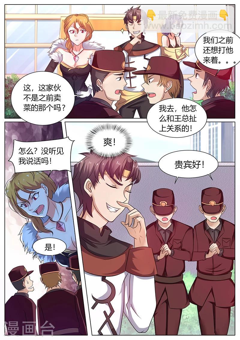 《超级神医系统》第48话 狗眼看人低 第9页