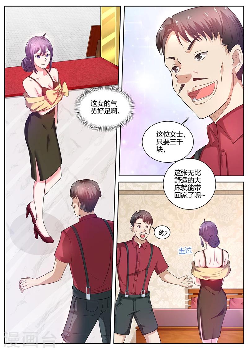《超级神医系统》第45话 砍价女王登场 第1页