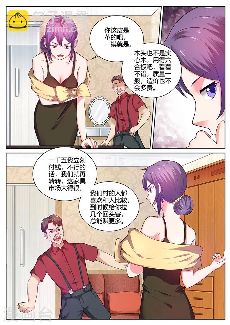 《超级神医系统》第45话 砍价女王登场 第2页