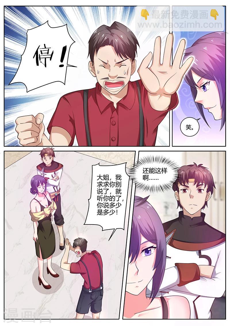 《超级神医系统》第45话 砍价女王登场 第4页
