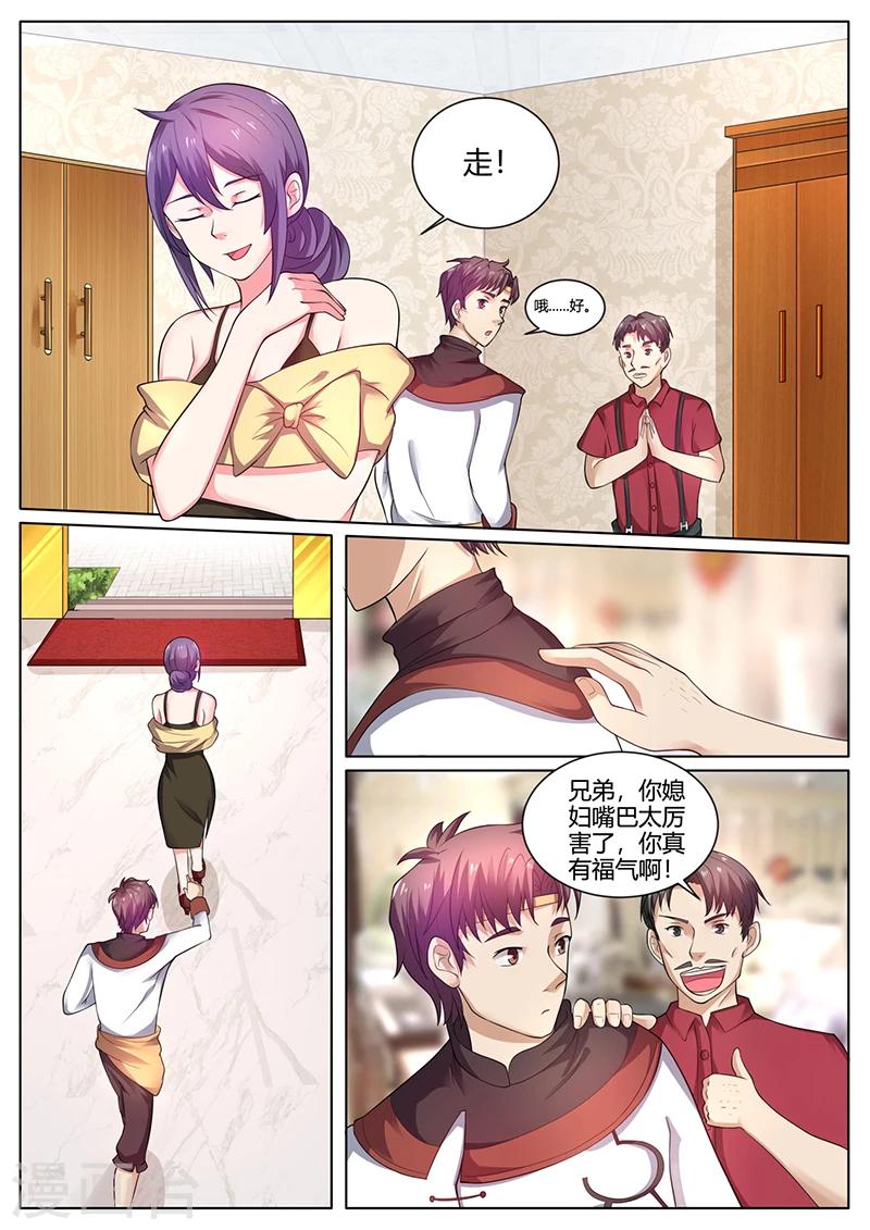 《超级神医系统》第45话 砍价女王登场 第5页