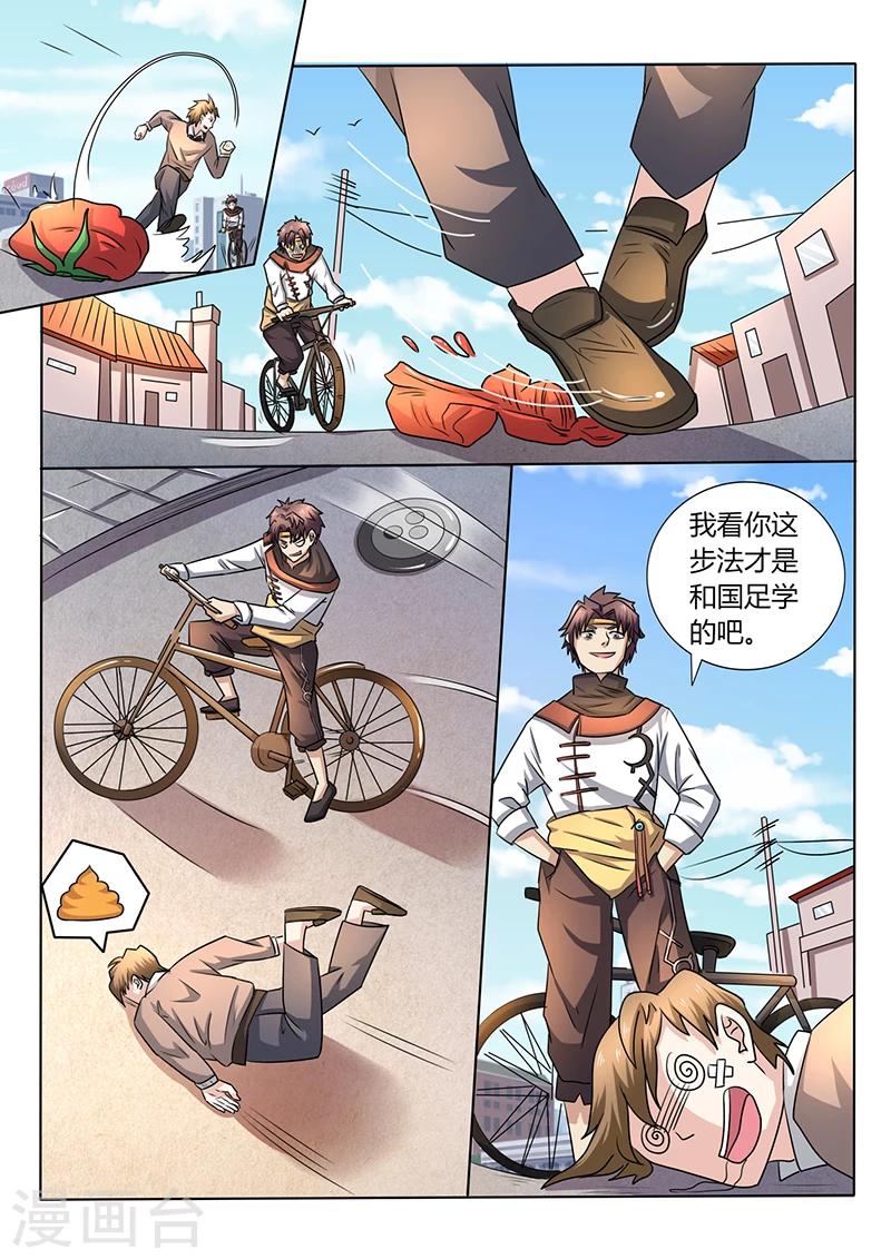 《超级神医系统》第46话 抓小偷 第10页