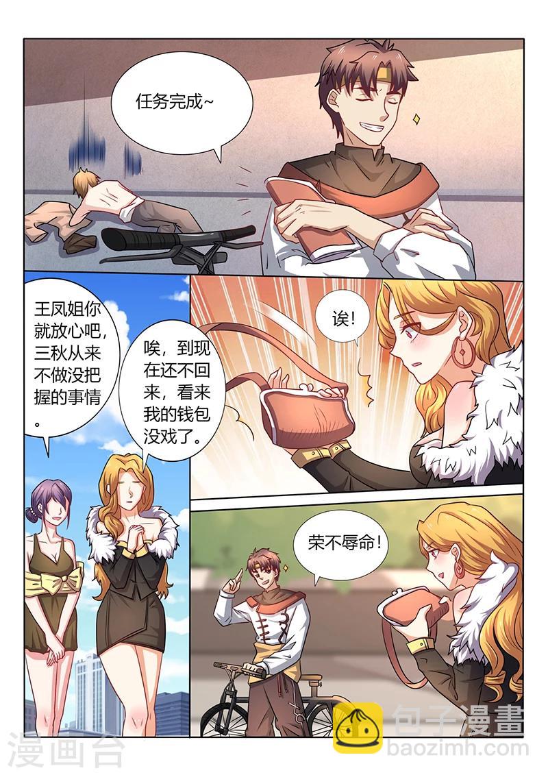 《超级神医系统》第46话 抓小偷 第11页