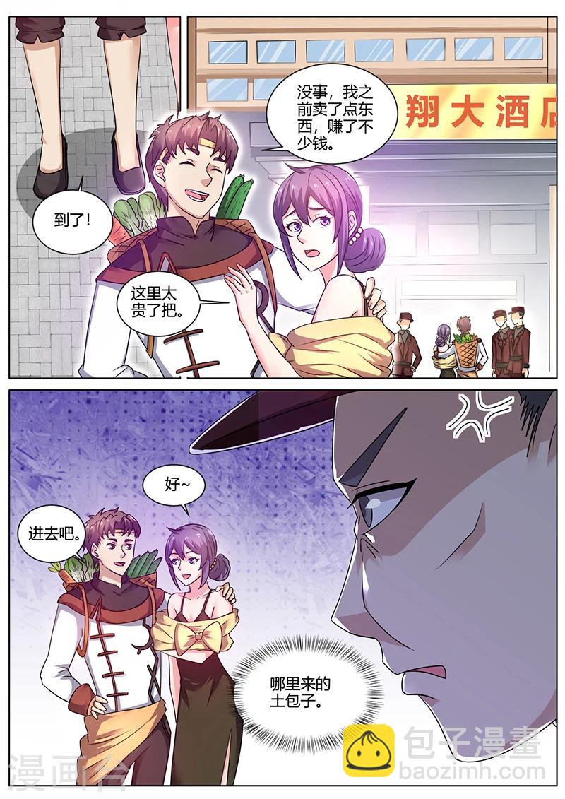 《超级神医系统》第46话 抓小偷 第2页