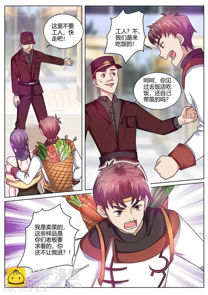《超级神医系统》第46话 抓小偷 第3页