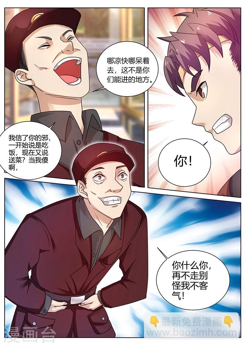 《超级神医系统》第46话 抓小偷 第4页